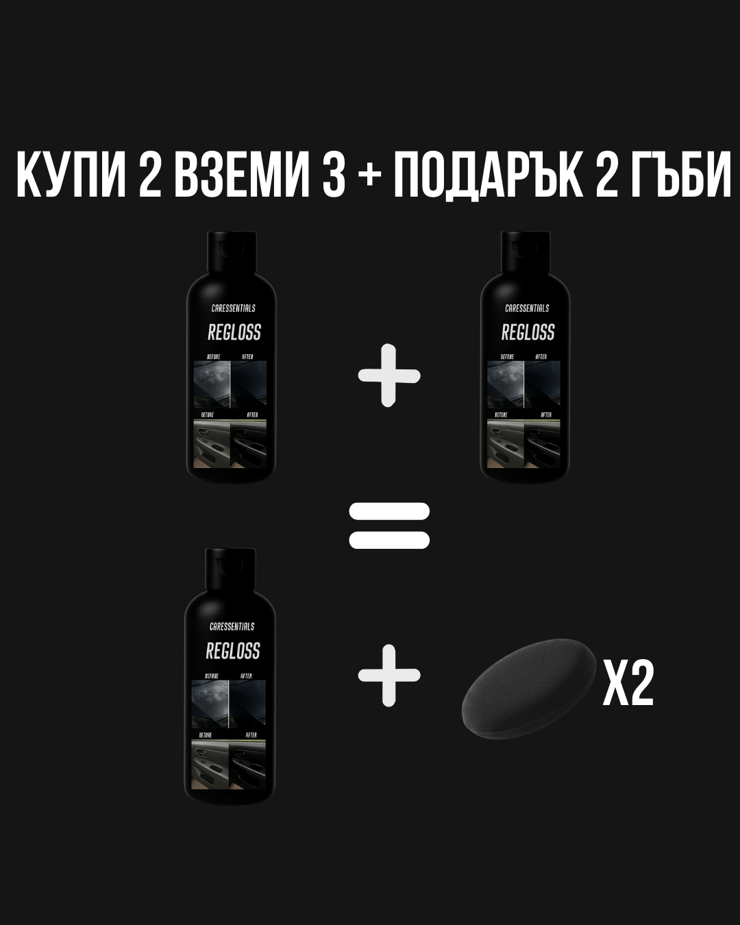Купи 2 вземи 3 + подарък 2 гъби